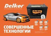 Аккумуляторы автомобильные Delkor 